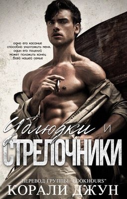 Ублюдки и стрелочники