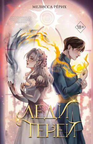 Леди теней