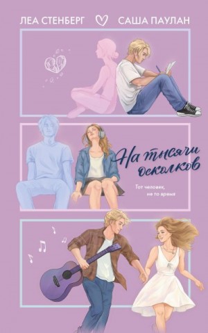 На тысячи осколков